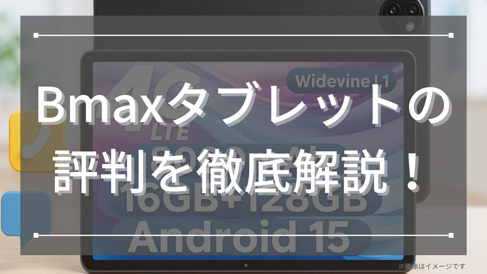 Bmaxタブレットの評判を徹底解説！
