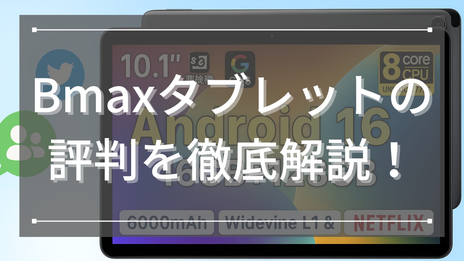 Bmaxタブレットの評判を徹底解説！